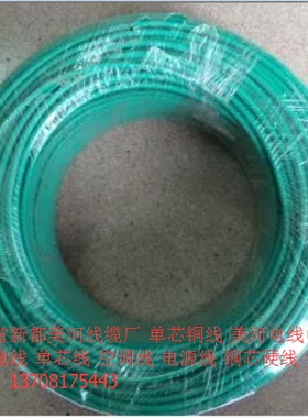 美河单芯硬线 BV 10mm2×100m绿色电缆 家用单芯线 空调线 电源线