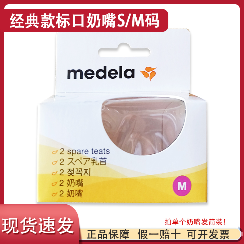 美德乐标准口径奶嘴婴幼儿