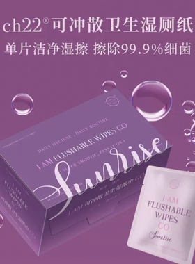ch22 可冲散湿厕纸40片日出天竺葵香型（紫色大盒）