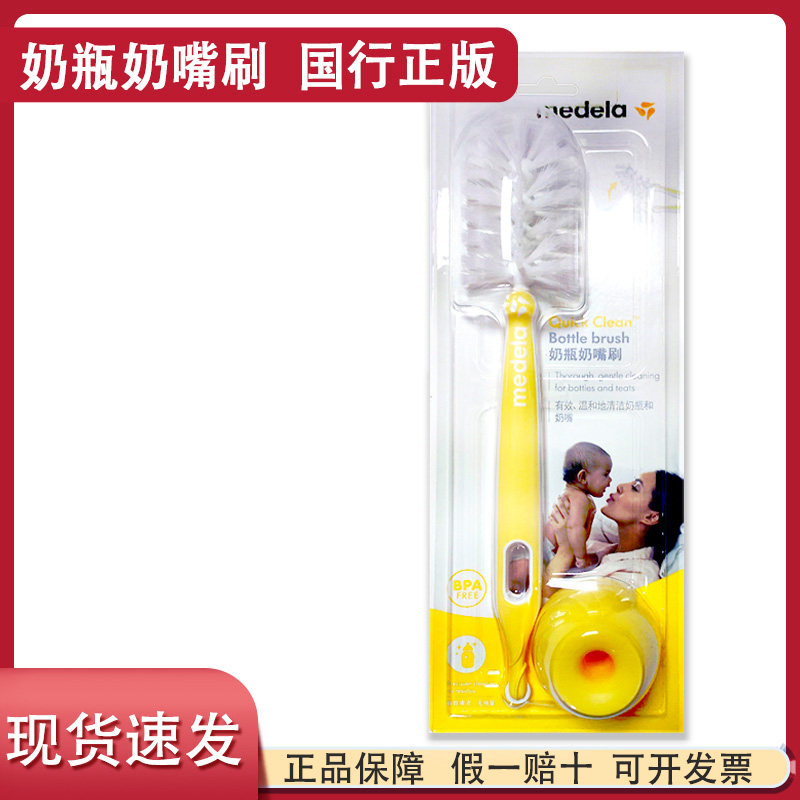 瑞士进口 美德乐/MEDELA奶瓶刷奶嘴刷尼龙刷毛360°多用刷清洗刷