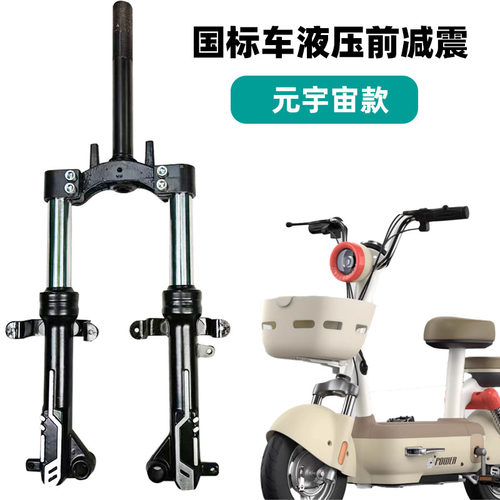 元宇宙款液压前叉前减震器