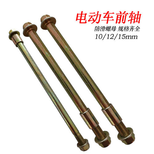 电动车三轮车前轮轴耐用耐磨通用