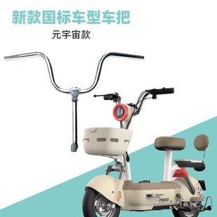 宇宙款 车把元 龙头转向手把配件 电动自行车电瓶车国标车简易款 新款
