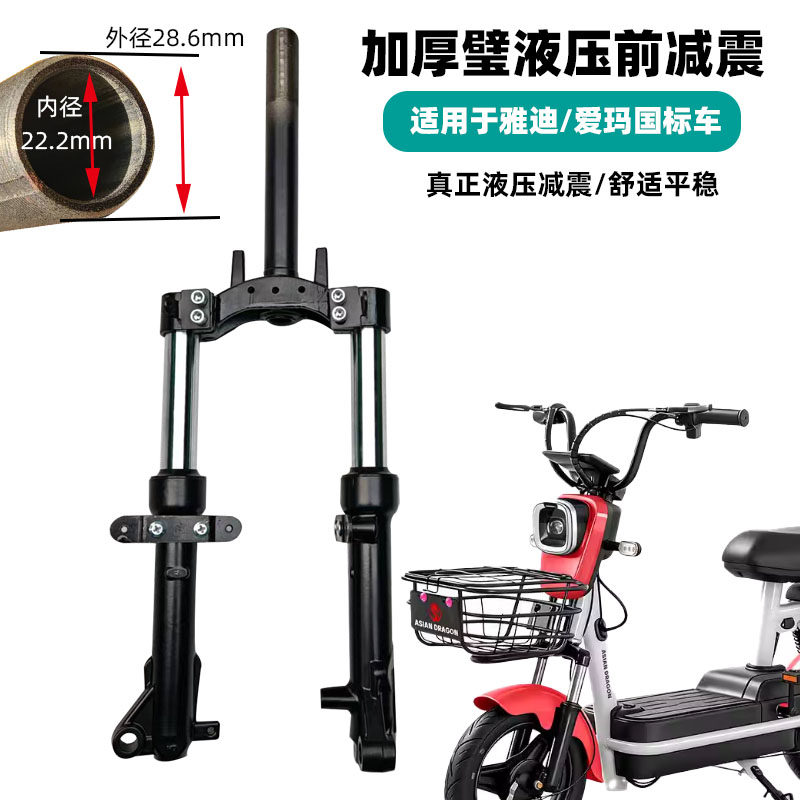 适用于国标款雅迪爱玛电动车加厚壁液压前叉减震油压避震器方向柱