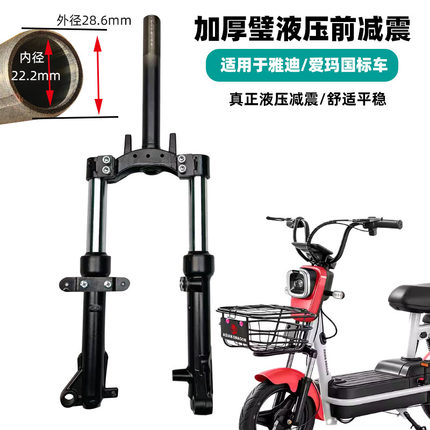 适用于国标款雅迪爱玛电动车加厚壁液压前叉减震油压避震器方向柱