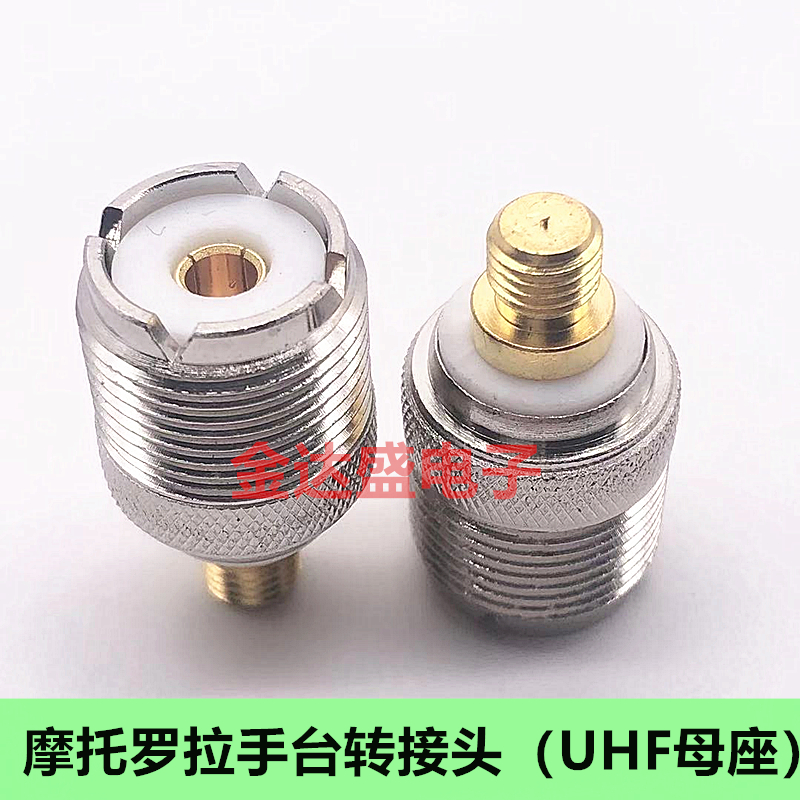 UHF对讲机转接头GP88S/GP2000/GP328/GP3688 摩托罗拉转M母头