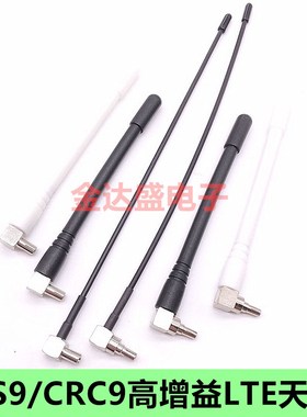 华为路由器 E8372 E5776中兴等4G/3G 高增益LTE天线 TS9/CRC9接头