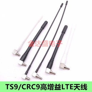 华为路由器 E8372 E5776中兴等4G/3G 高增益LTE天线 TS9/CRC9接头