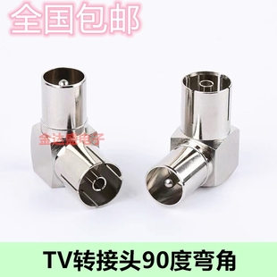 全铜TV母机顶盒转接头RF公转RF母 TV母转公转接头90度直角弯头f头