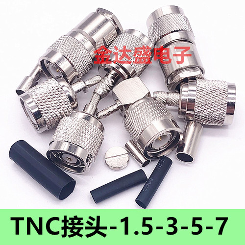 TNC公头冷压接头TNC-J-1.5-3-5-7射频连接器50欧姆-1.5TNC五件套