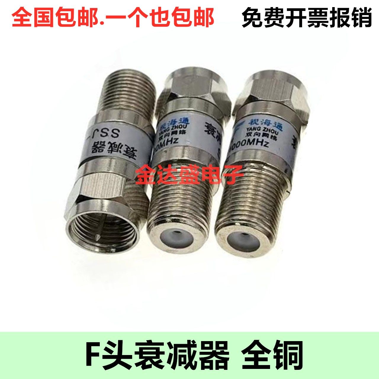 视海通F头衰减器英制公制 75欧姆 1DB-30DB 5-3000MHZF头同轴固定