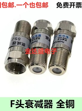 视海通F头衰减器英制公制 75欧姆 1DB-30DB 5-3000MHZF头同轴固定