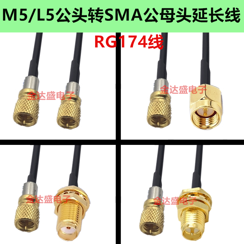 L5/M5公头转SMA公头转接线加速度传感器母SMA连接线M5测试跳线