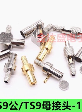 TS9公头TS9母TS9-JW-1.5 TS9-K-1.5华为网卡天线头压接RG316RG174