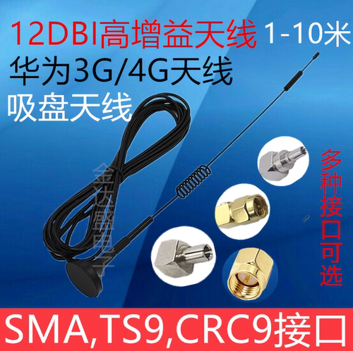 4G天线B310外置信号增益天线TS9/SMA接口CPE无线路由器WIFI