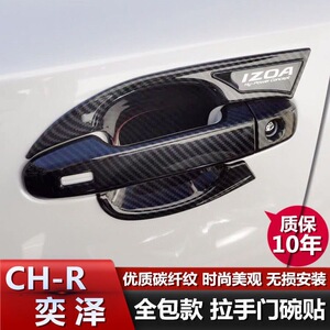 车把手拉手门碗贴专用改装饰用品