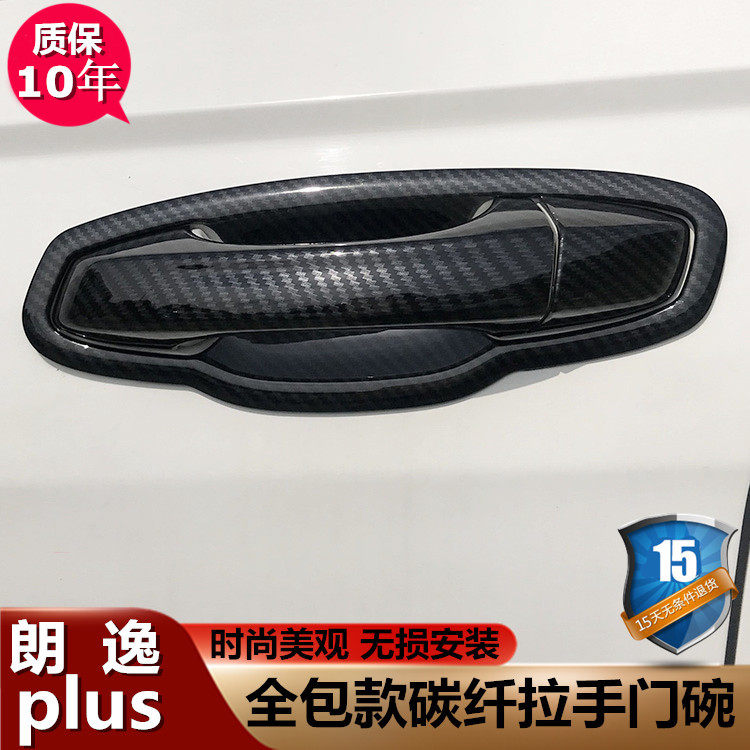 12-26款大众朗逸PLUS朗门腕