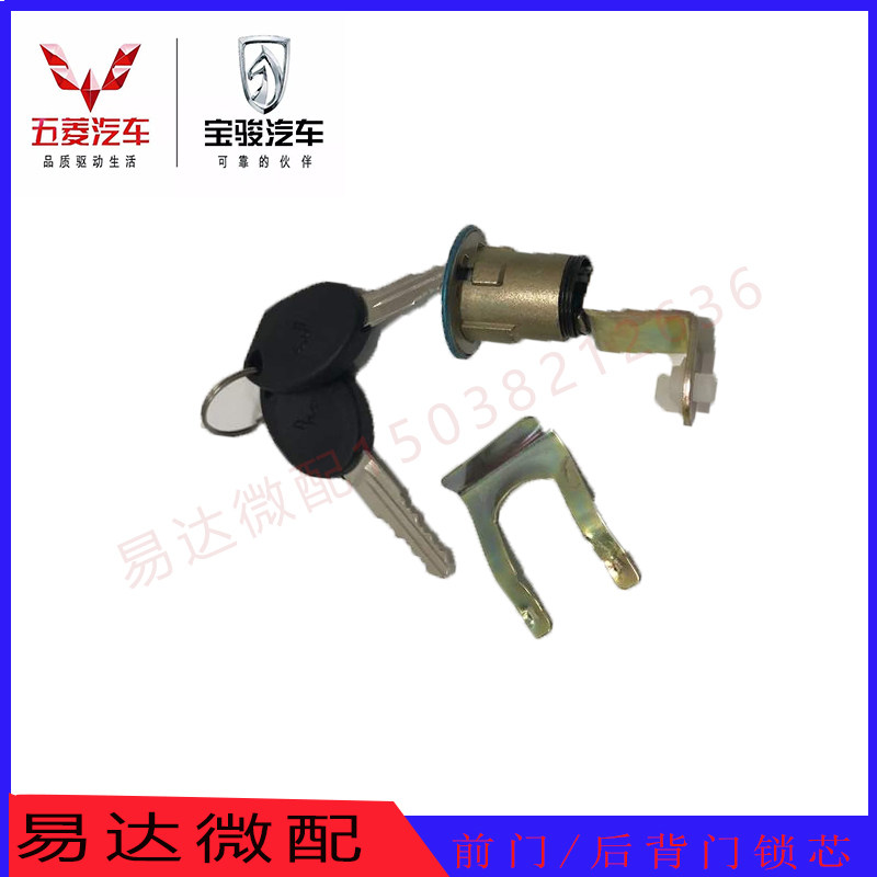 五菱荣光前门锁芯后背门尾门锁芯转向锁点火锁全车锁芯