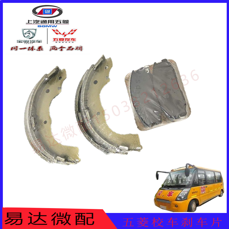五菱校车65076508前刹车片刹车皮前后刹车片后刹车制动皮配件