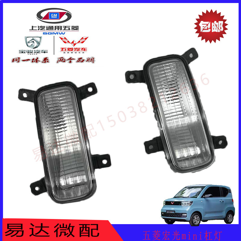 五菱宏光mini前后保险杠雾灯灯罩宏光mini电动车反光灯反射灯灯罩