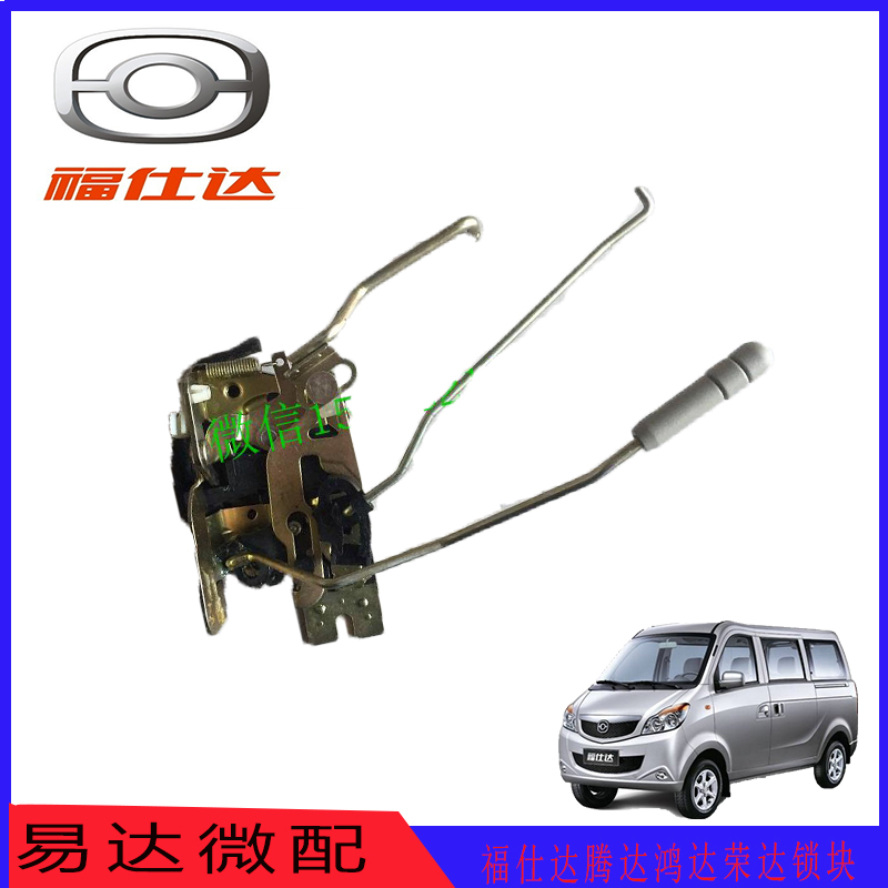 海马福仕达中门锁块富士达前门锁块鸿达锁块车门荣达锁块腾达配件