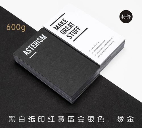 黑白名片制作高档特种纸