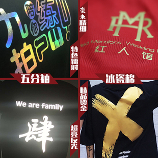 烫金T恤班服重磅反光镭射工作服团队个性纯棉短袖定制荧光印LOGO