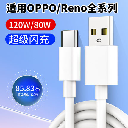 适用OPPO闪充数据线Reno12/11/10超级快充typec充电线findx7x6/x5