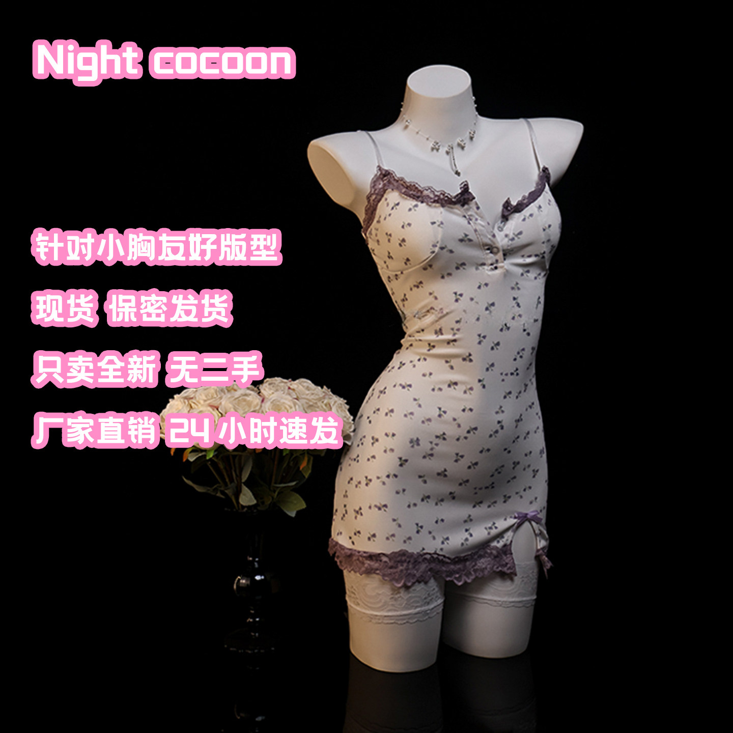夜茧「碎花少女」碎花性感睡裙蕾丝甜美内衣情诱惑纯欲qqny,女士内衣/男士内衣/家居服,内衣配件,淘宝优惠券,粉丝福利购,淘宝优惠卷
