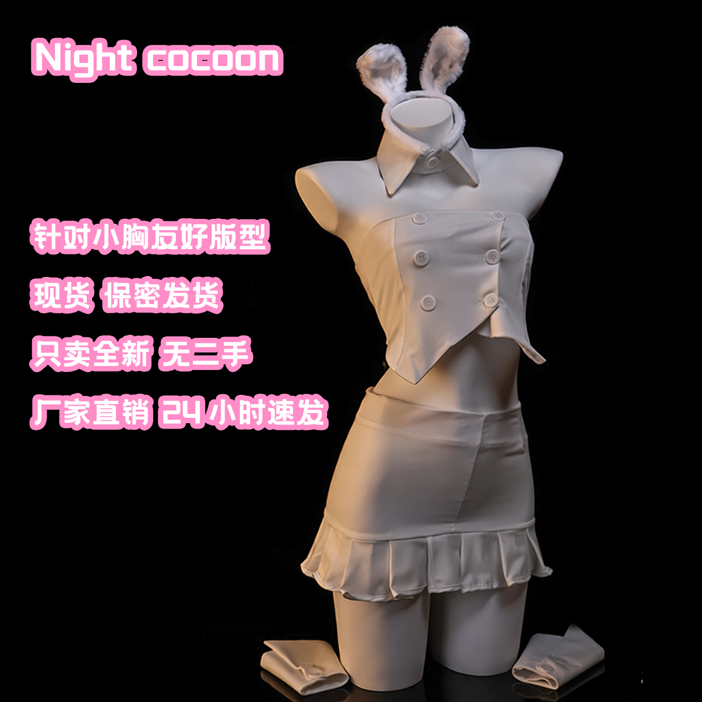 夜茧「玉兔」性感睡裙兔女郎cos装女仆制服内衣情调诱惑纯欲qqny