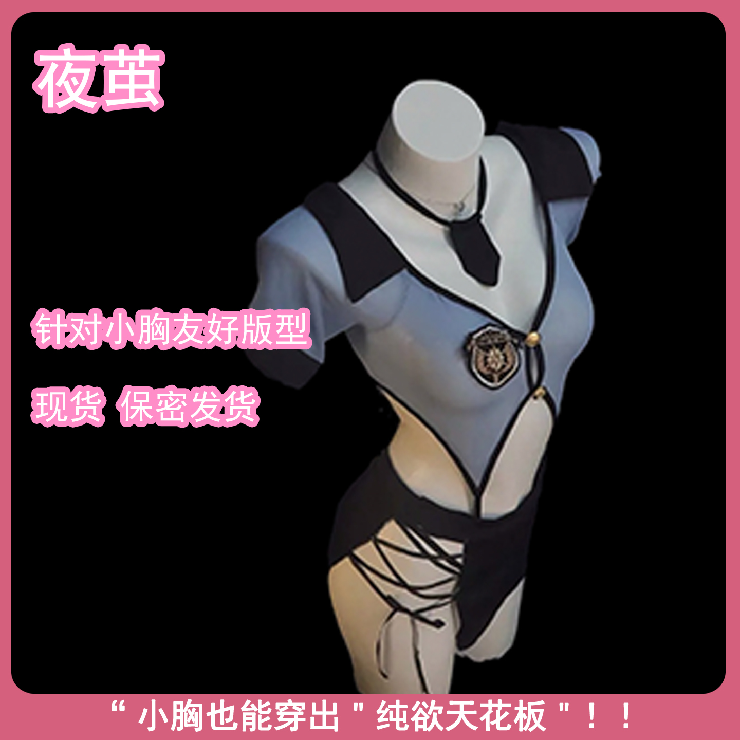 「秘密特工」小胸显大性感内衣女警制服cos诱惑纯欲包臀裙qqny