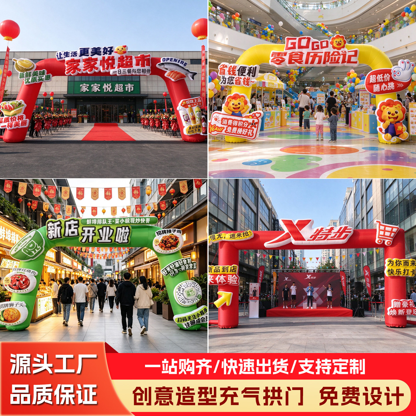 开业充气拱门卡通气模定制家家悦商超市特步品牌彩虹门大型商场