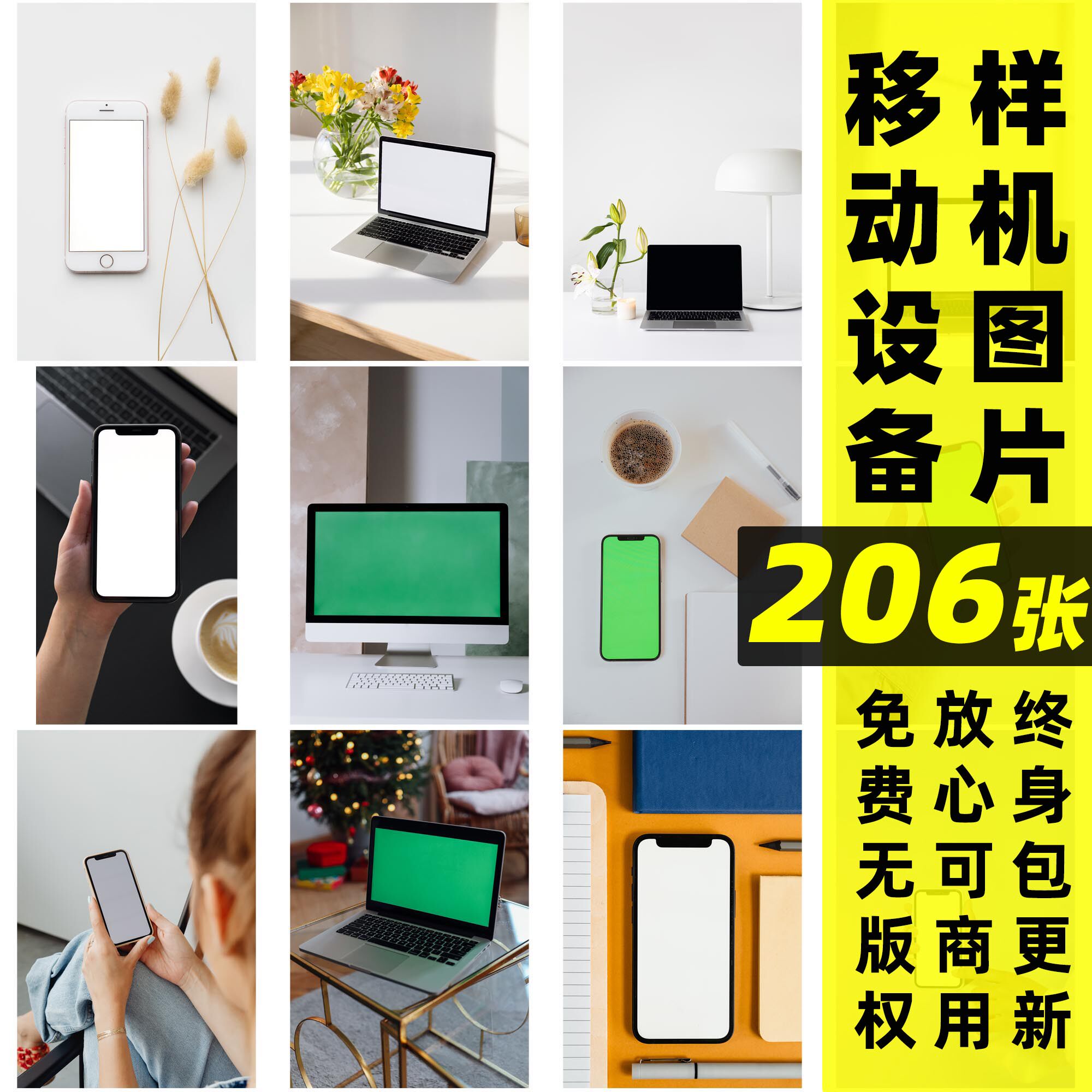 留白移动设备丨可商用空白手机电脑图片样机素材3C数码平板样机图属于什么档次？