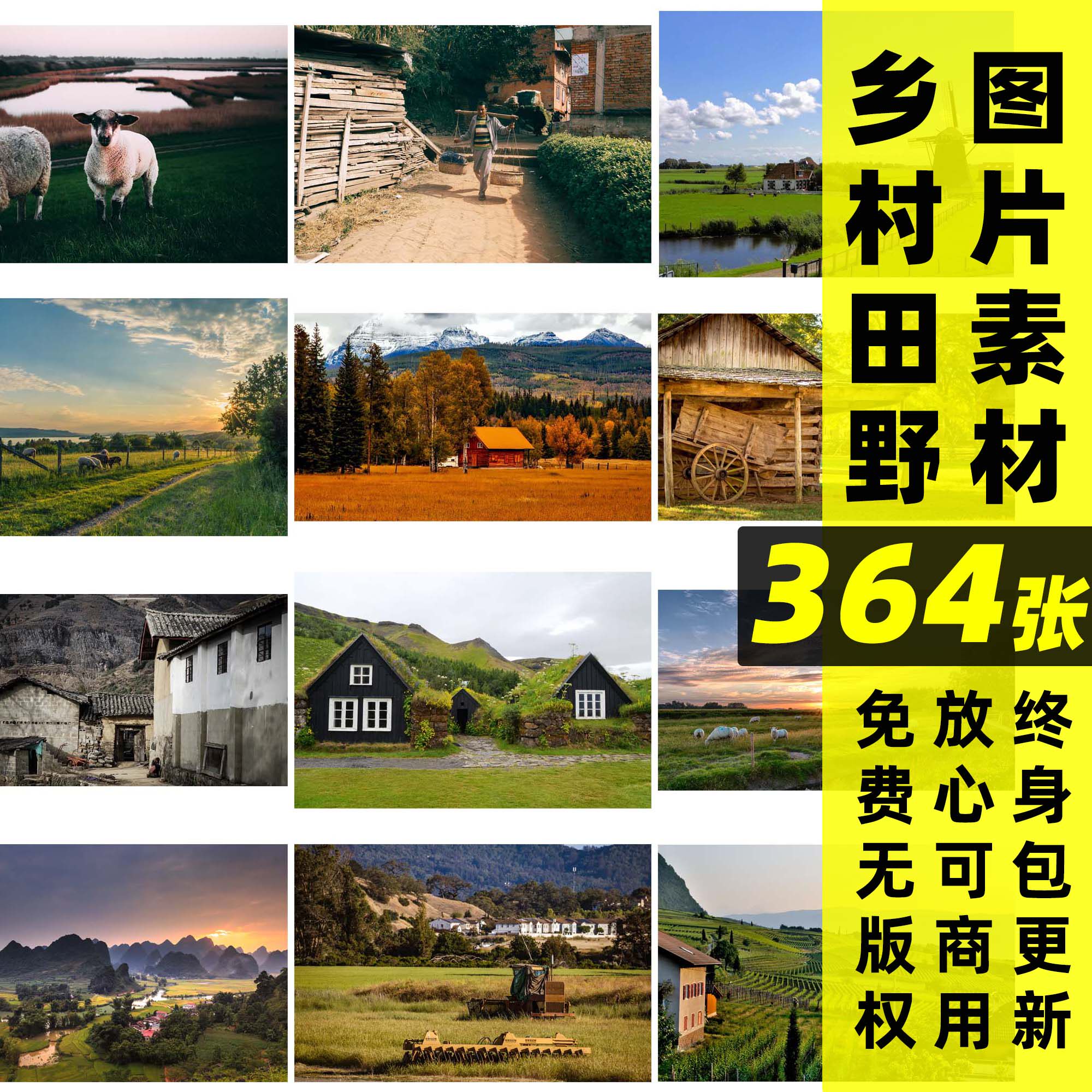 乡村田野丨可商用农村田园风景世外桃源摄影图片素材壁纸图无版权