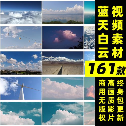 蓝天白云视频丨可商用自然风景天空云朵抖音快手自媒体短视频素材