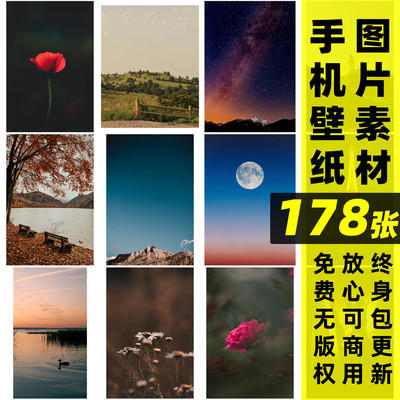 无版权手机壁纸iPhone壁纸无水印高清自然景观简约壁纸可商用图片