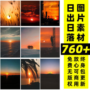日出日落丨国外热门可商用图片素材/精选高清唯美无版权壁纸配图