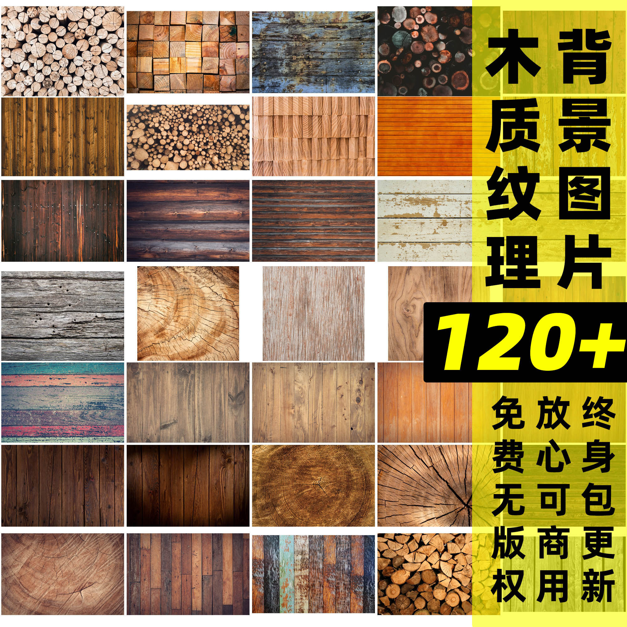 木质纹理背景丨免费无版权背景图片素材木质纹理背景商用设计素材