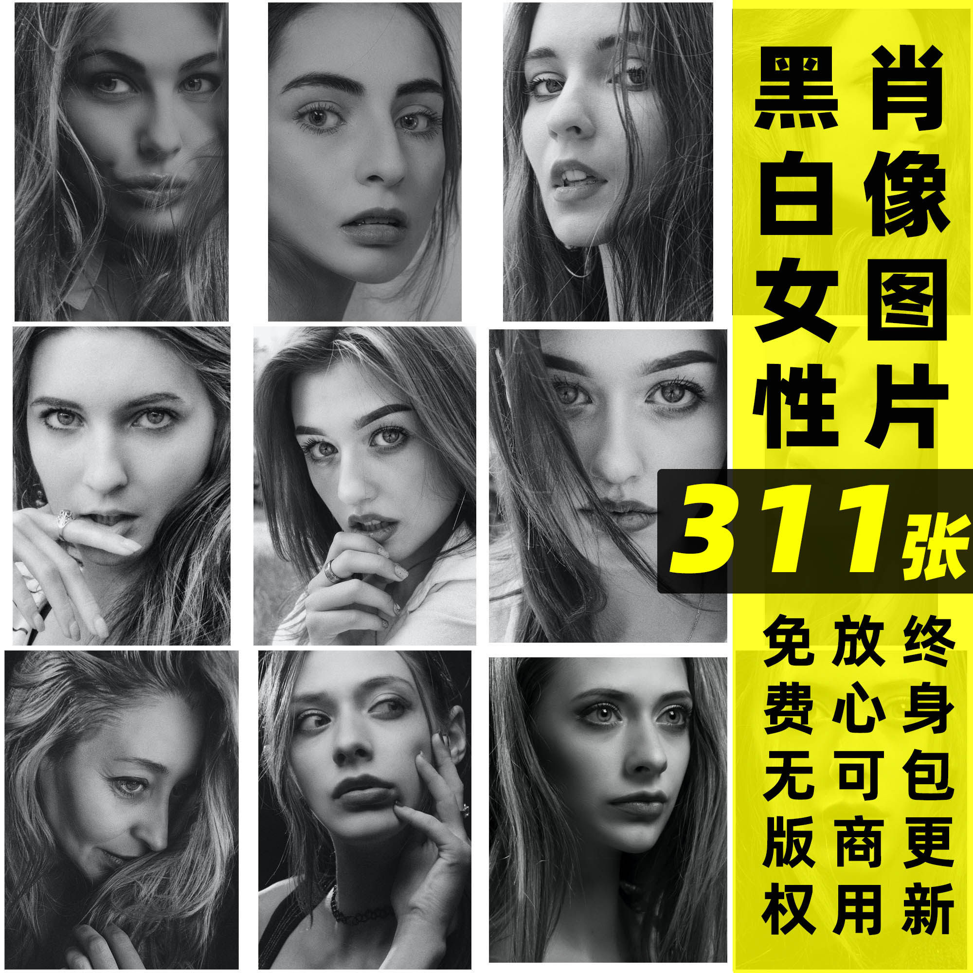 黑白人物丨无版权黑白人像肖像女图片素材自媒体设计素材无版权