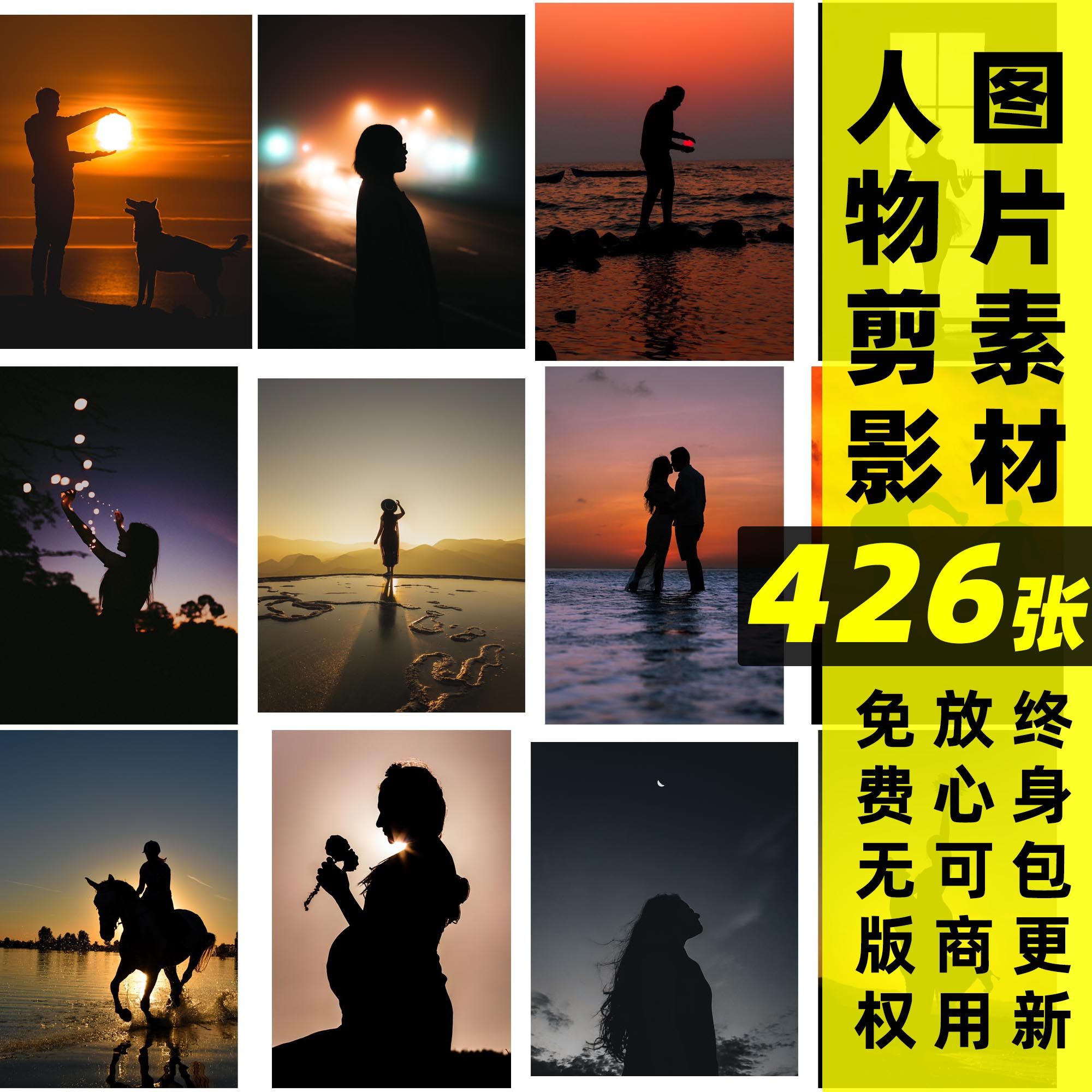 人物剪影丨可商用唯美剪影人物形象氛围背景黑白剪切轮廓无版权图