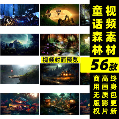 童话魔幻森林视频可商用剪辑短视频无水印高清MP4视频素材无版权