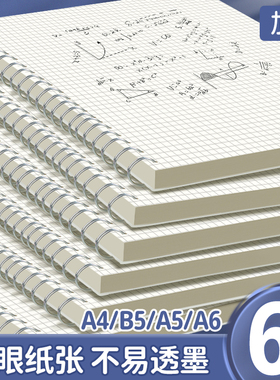 超厚学生笔记本A4简约网格本B5大号记事本A6初高中横线方格本子透明PP封面线圈本超厚学生笔记本简约网格本A4
