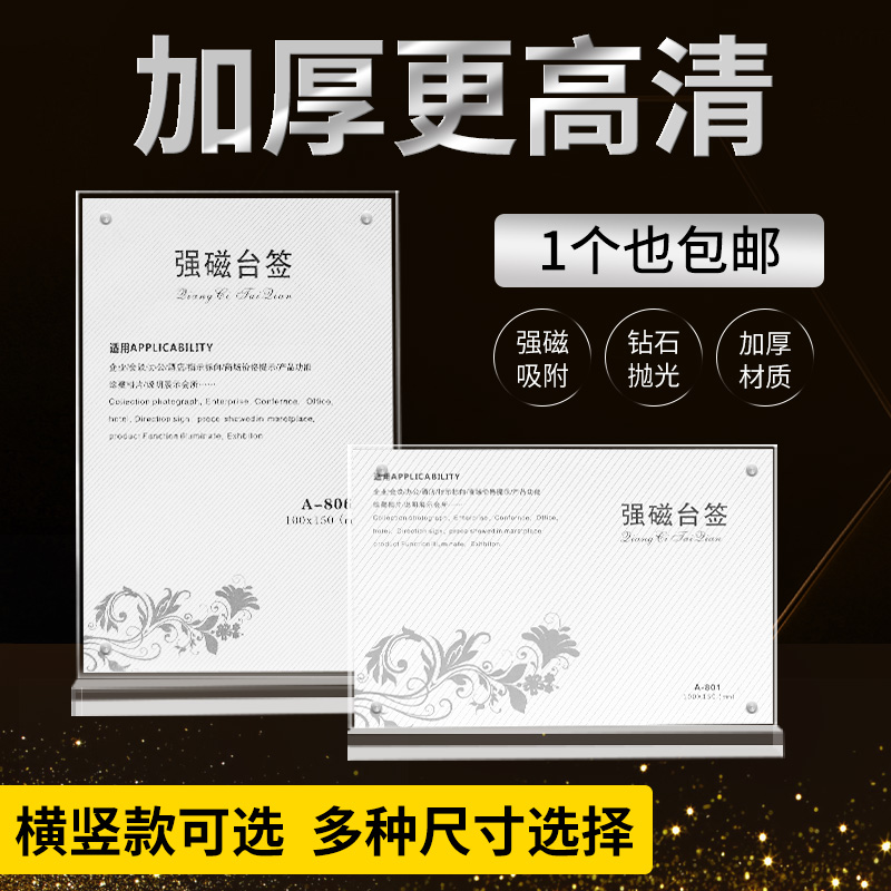 亚克力强磁台卡 多种规格