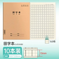 【Tian Zi Ben】 10 книг 16K