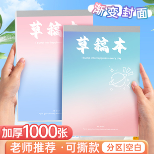 草稿本数学小学生用分区草稿纸渐变ins封面考研专用大学生演算空白草稿高中初中生错题可撕空白加厚白纸批发