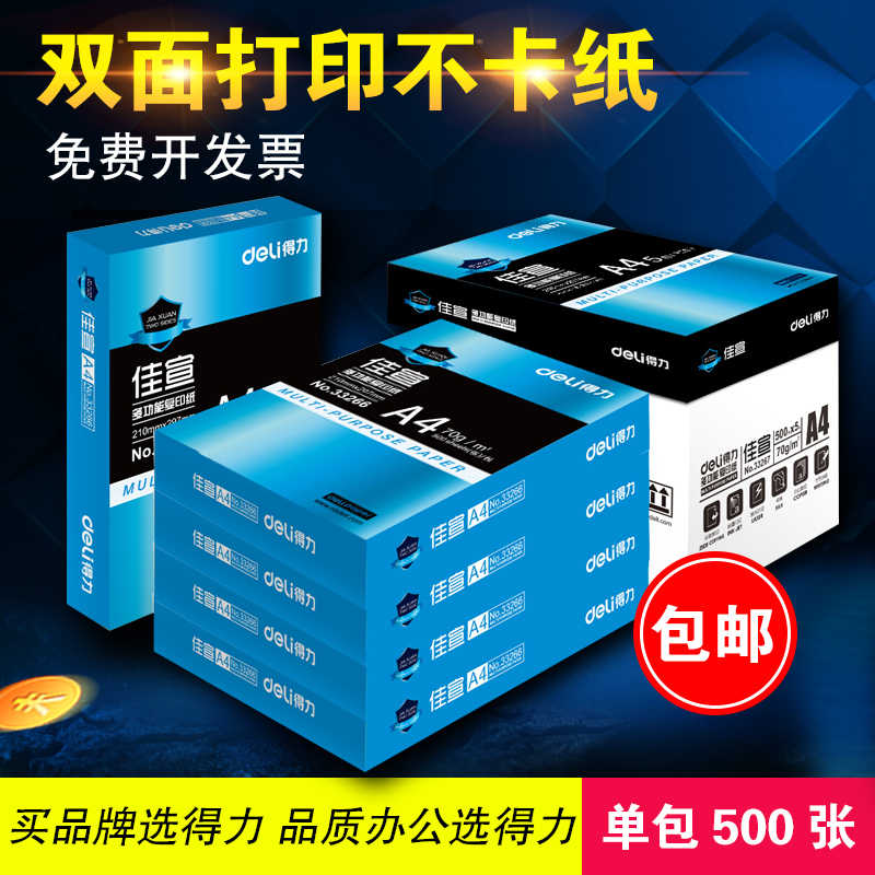 deliµÃÁ¦a4Ö½´òÓ¡¸´Ó¡Ö½70g/80gµ¥°ü500ÕÅÔľ½¬ÕûÏäÅú·¢°ì¹«°×Ö½