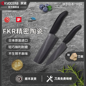 京瓷日本进口精密陶瓷多用刀 R系列黑刃菜刀水果刀KYOCERA