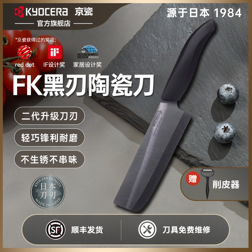 京瓷厨房菜刀黑刃陶瓷刀具水果刀