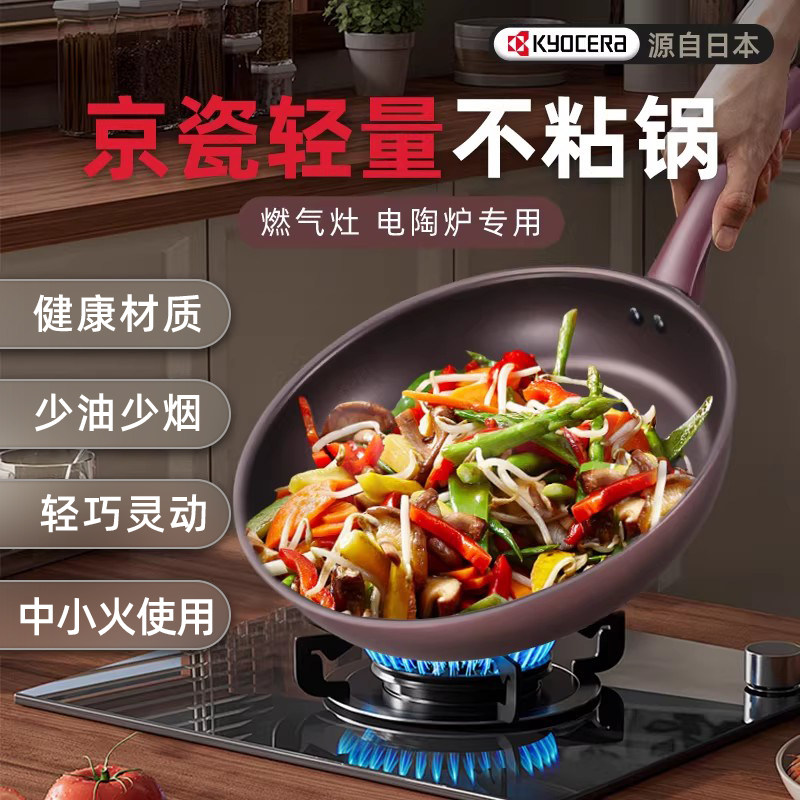 Kyocera京瓷不粘锅轻量炒锅煎锅燃气灶专用绚彩轻量家用炒菜锅