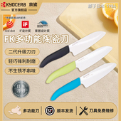 京瓷日式 陶瓷刀水果刀菜刀辅食刀多功能刀三德刀男女日本kyocera